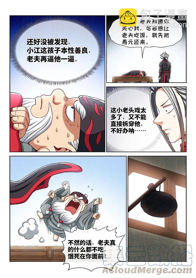 🍘我是大神仙 第一九九话·绝 食 第13页