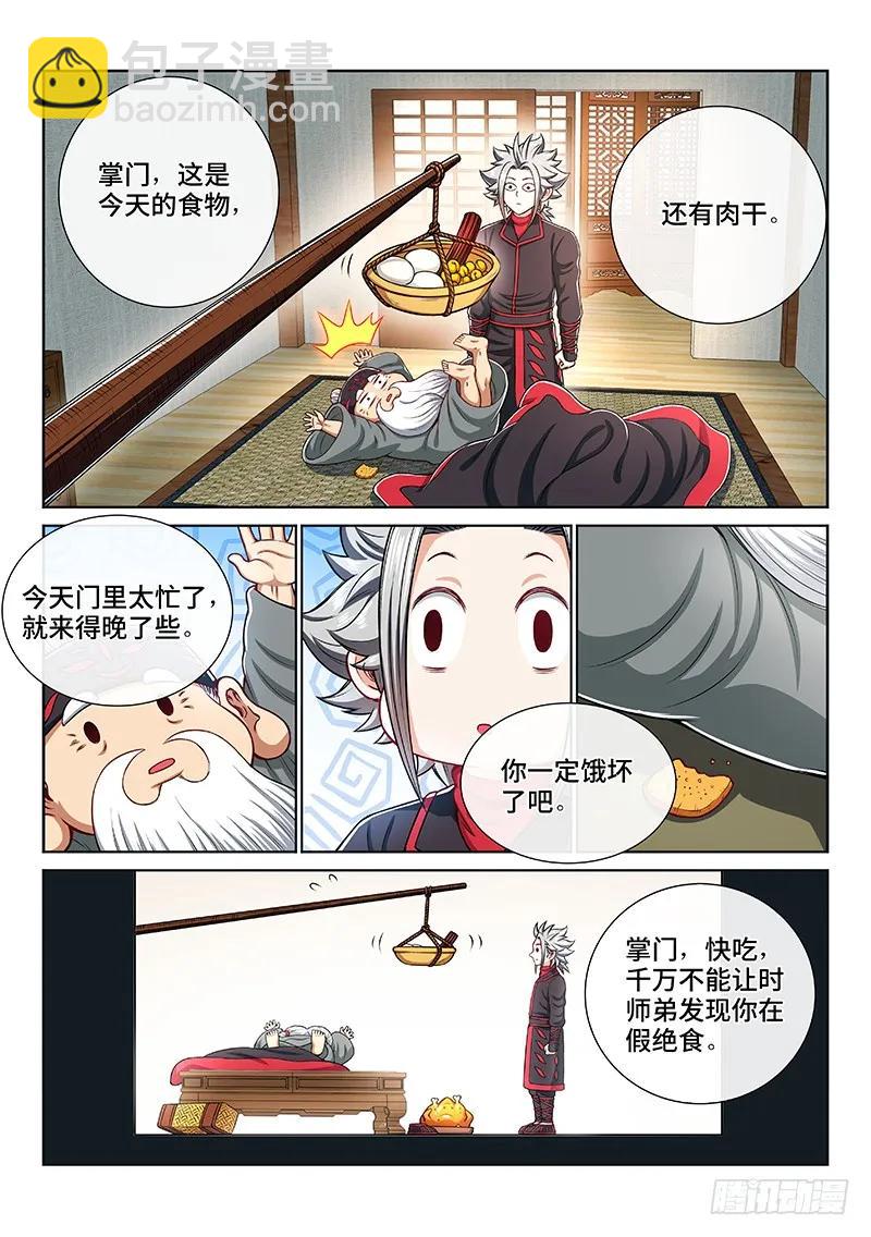 🍘我是大神仙 第一九九话·绝 食 第14页