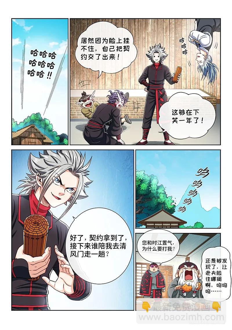 🍘我是大神仙 第一九九话·绝 食 第15页