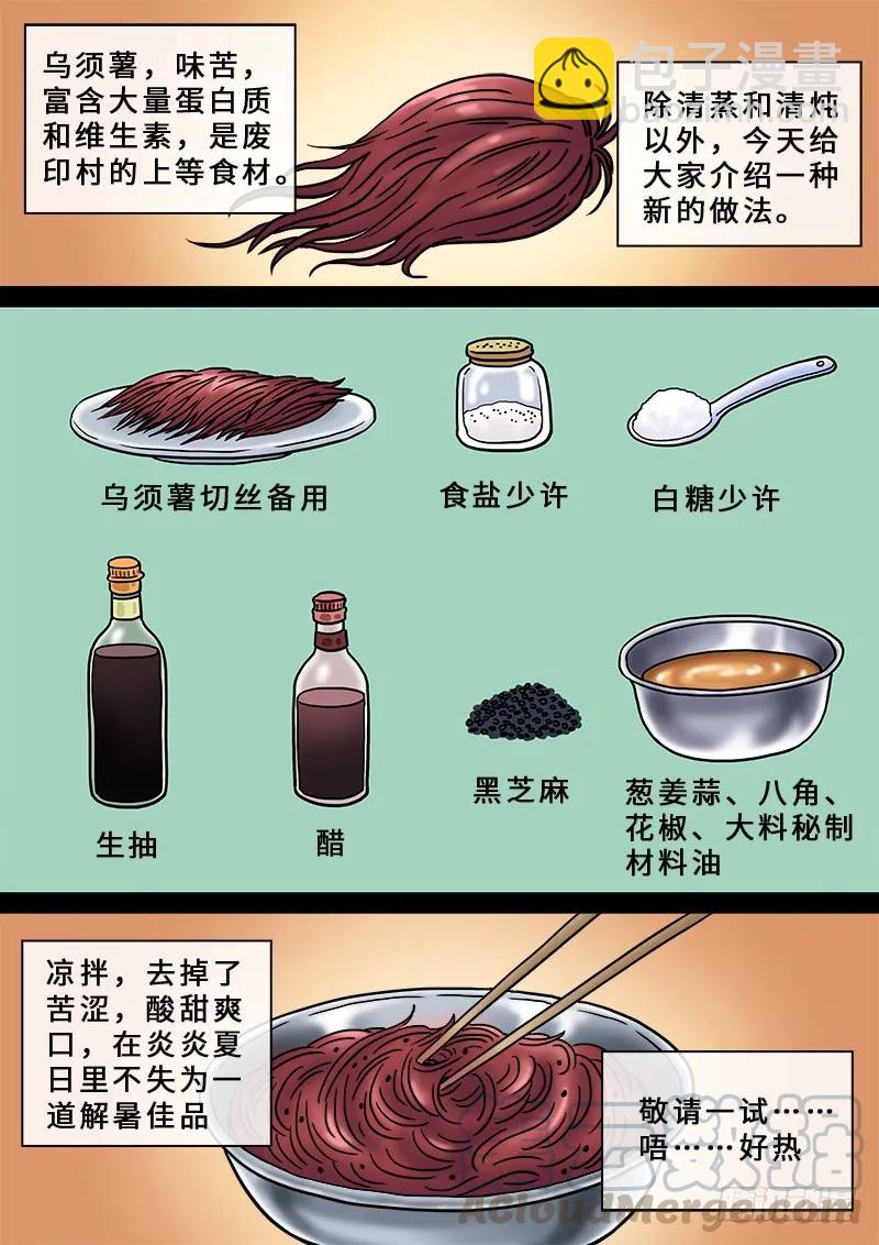 🍘我是大神仙 第一九九话·绝 食 第16页