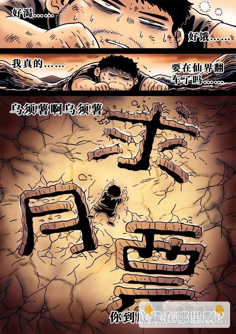 🍘我是大神仙 第一九九话·绝 食 第17页