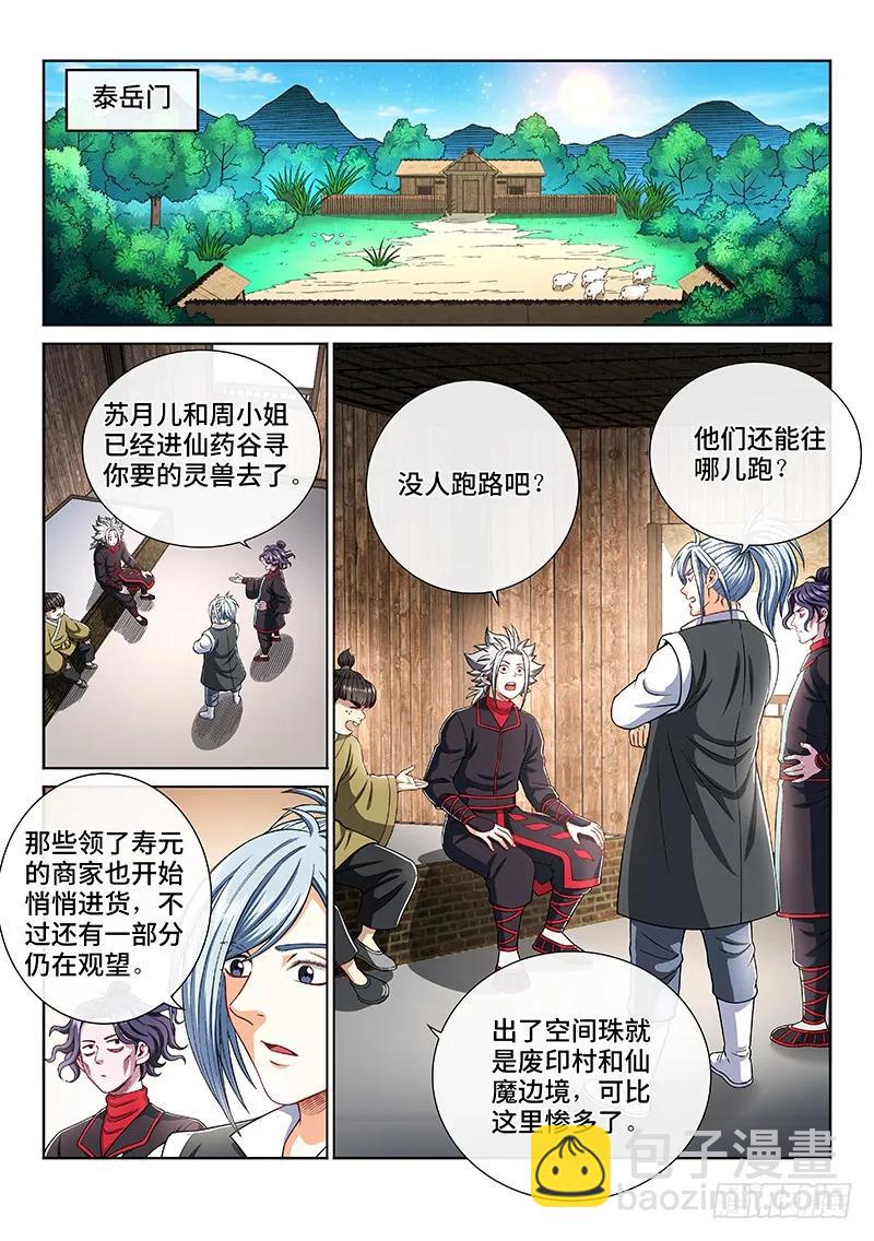 🍘我是大神仙 第一九九话·绝 食 第2页