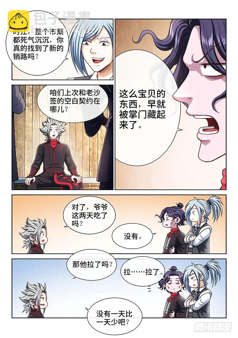 🍘我是大神仙 第一九九话·绝 食 第3页