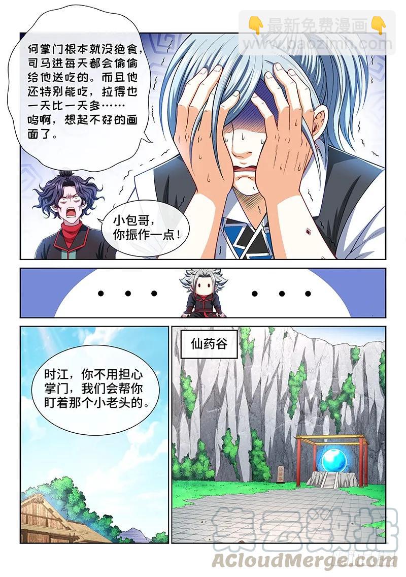 🍘我是大神仙 第一九九话·绝 食 第4页