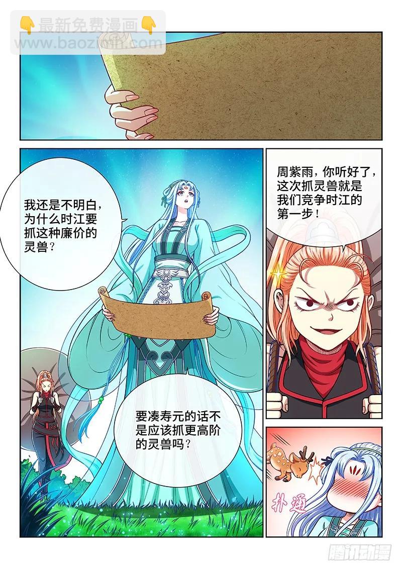 🍘我是大神仙 第一九九话·绝 食 第5页