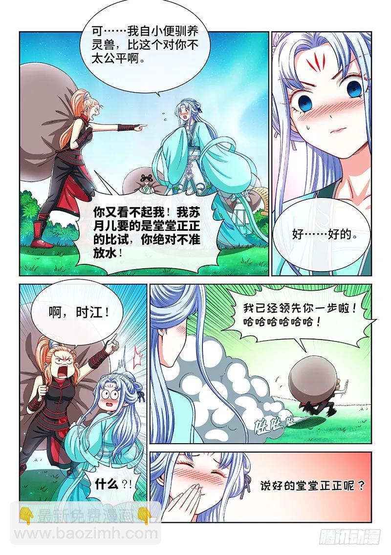 🍘我是大神仙 第一九九话·绝 食 第6页