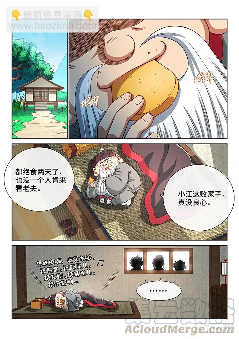 🍘我是大神仙 第一九九话·绝 食 第7页