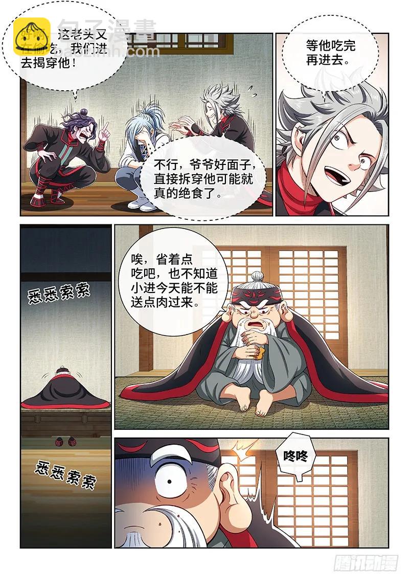 🍘我是大神仙 第一九九话·绝 食 第8页