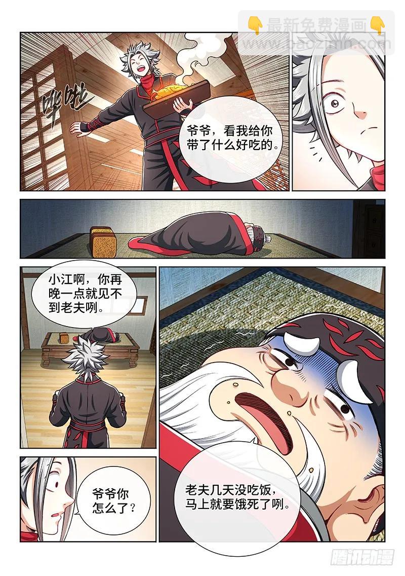 🍘我是大神仙 第一九九话·绝 食 第9页