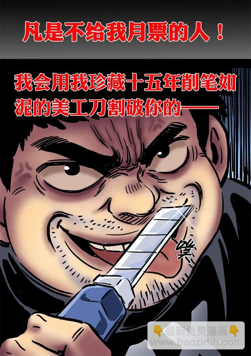 🍘我是大神仙 求月票之路·第一季 第11页