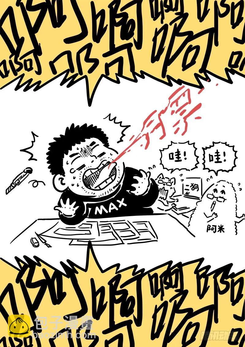 🍘我是大神仙 求月票之路·第一季 第12页