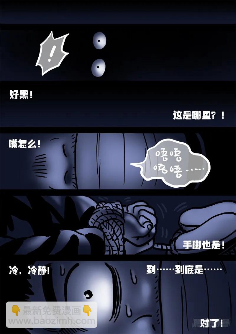 🍘我是大神仙 求月票之路·第一季 第14页