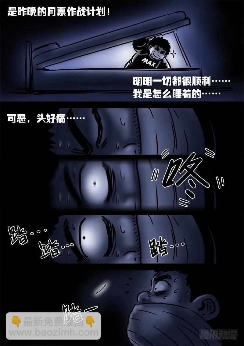 🍘我是大神仙 求月票之路·第一季 第15页