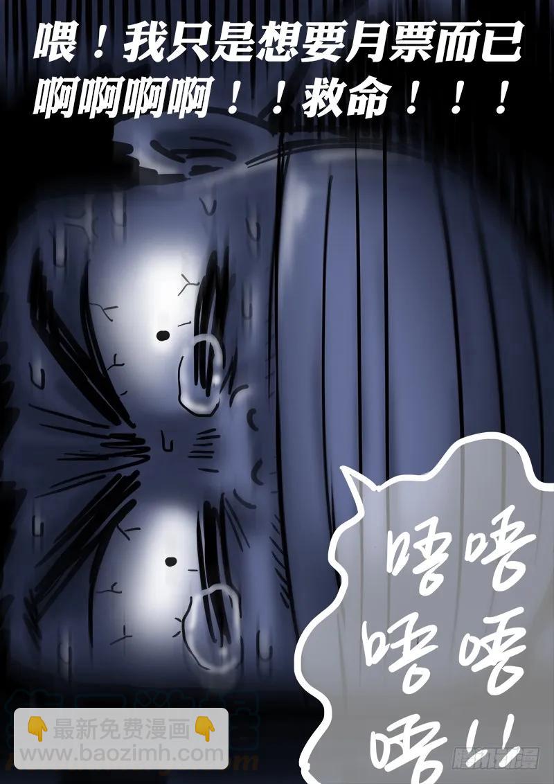🍘我是大神仙 求月票之路·第一季 第17页