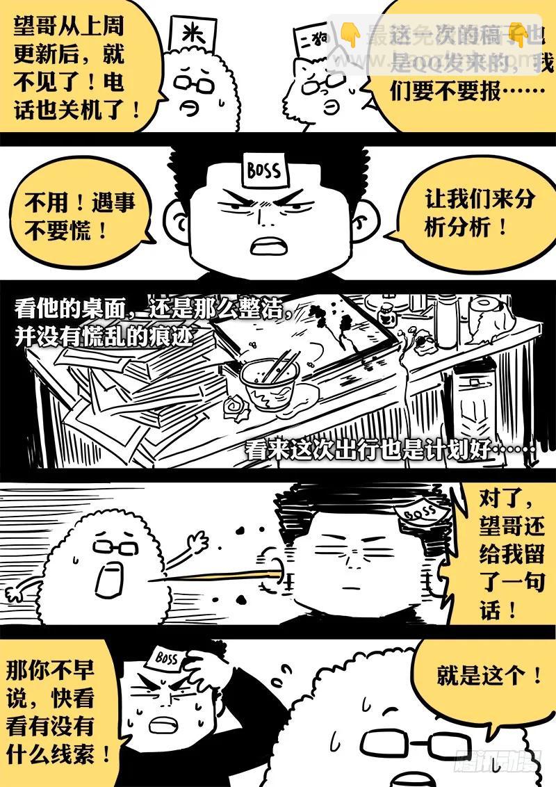 🍘我是大神仙 求月票之路·第一季 第18页