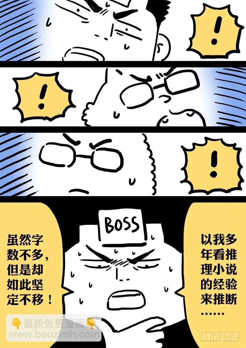 🍘我是大神仙 求月票之路·第一季 第19页