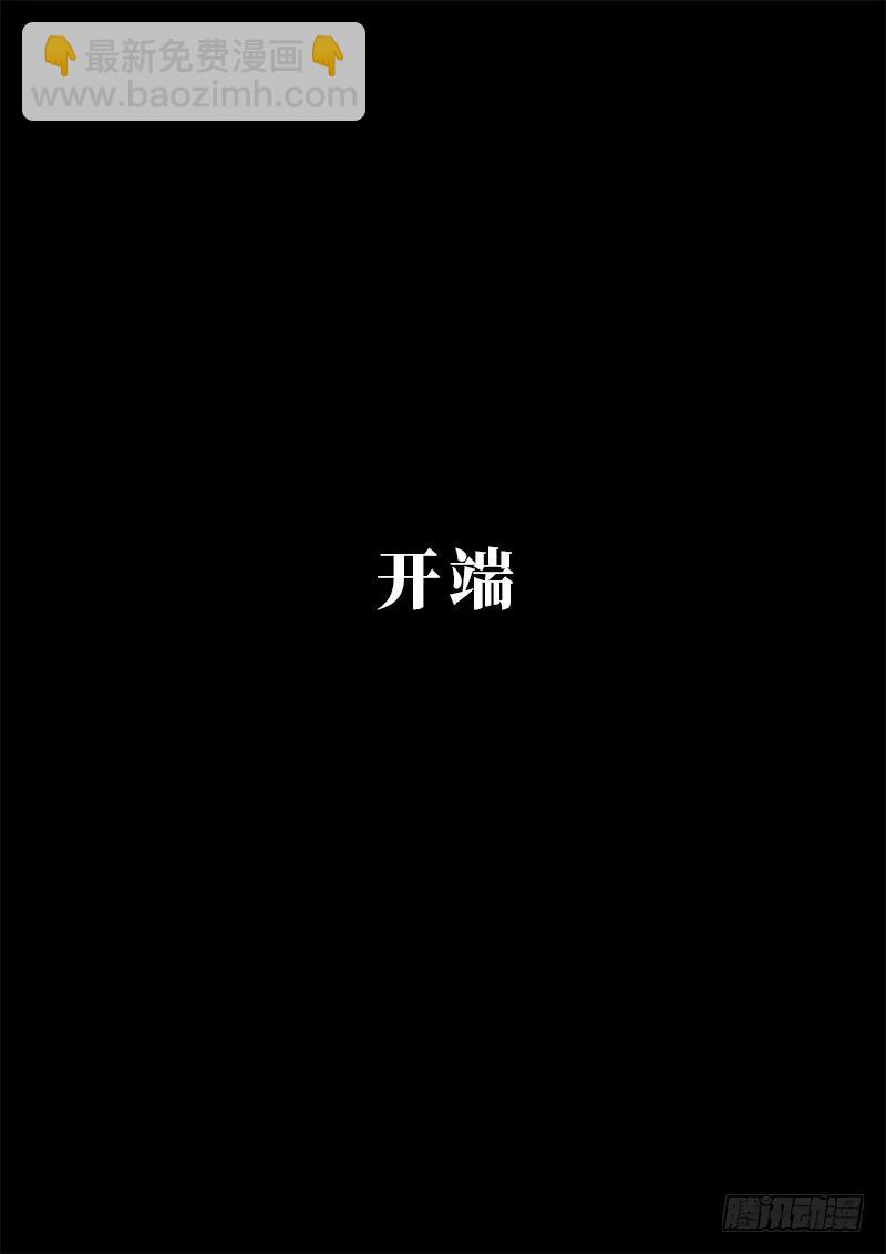 🍘我是大神仙 求月票之路·第一季 第2页