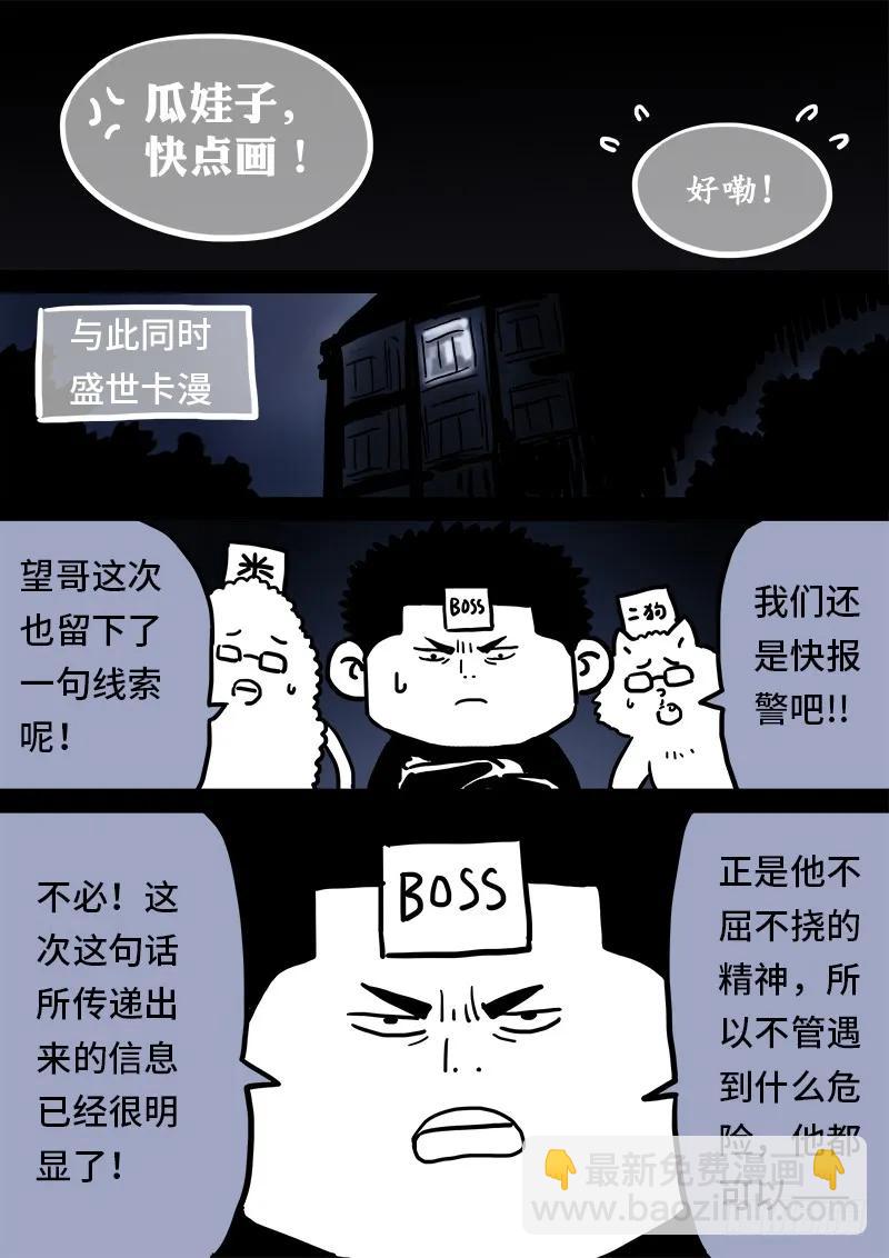 🍘我是大神仙 求月票之路·第一季 第23页
