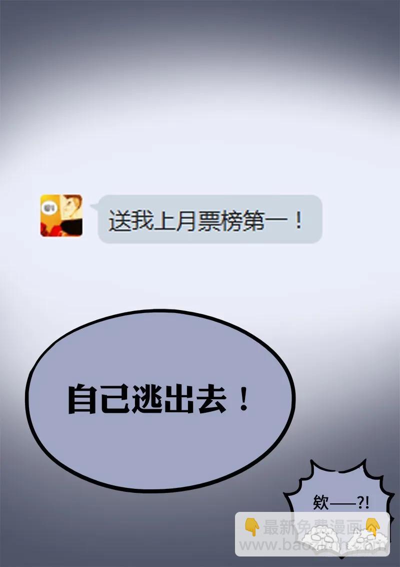 🍘我是大神仙 求月票之路·第一季 第24页