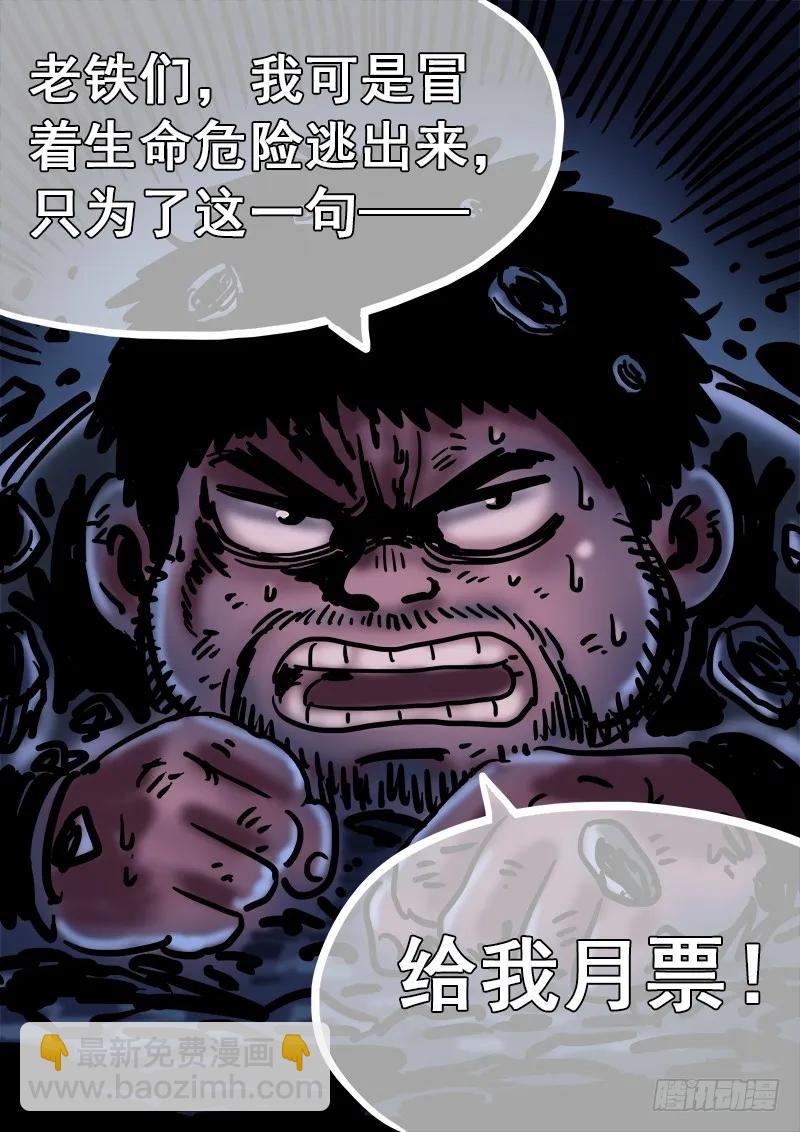 🍘我是大神仙 求月票之路·第一季 第26页