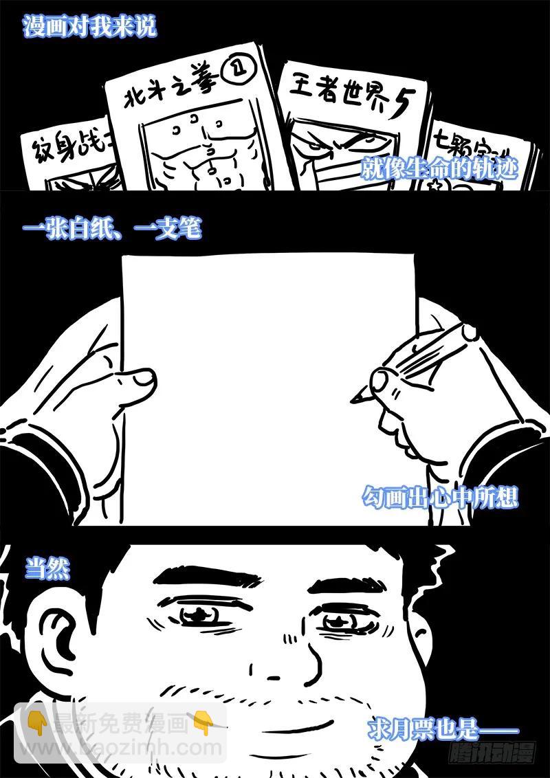 🍘我是大神仙 求月票之路·第一季 第28页
