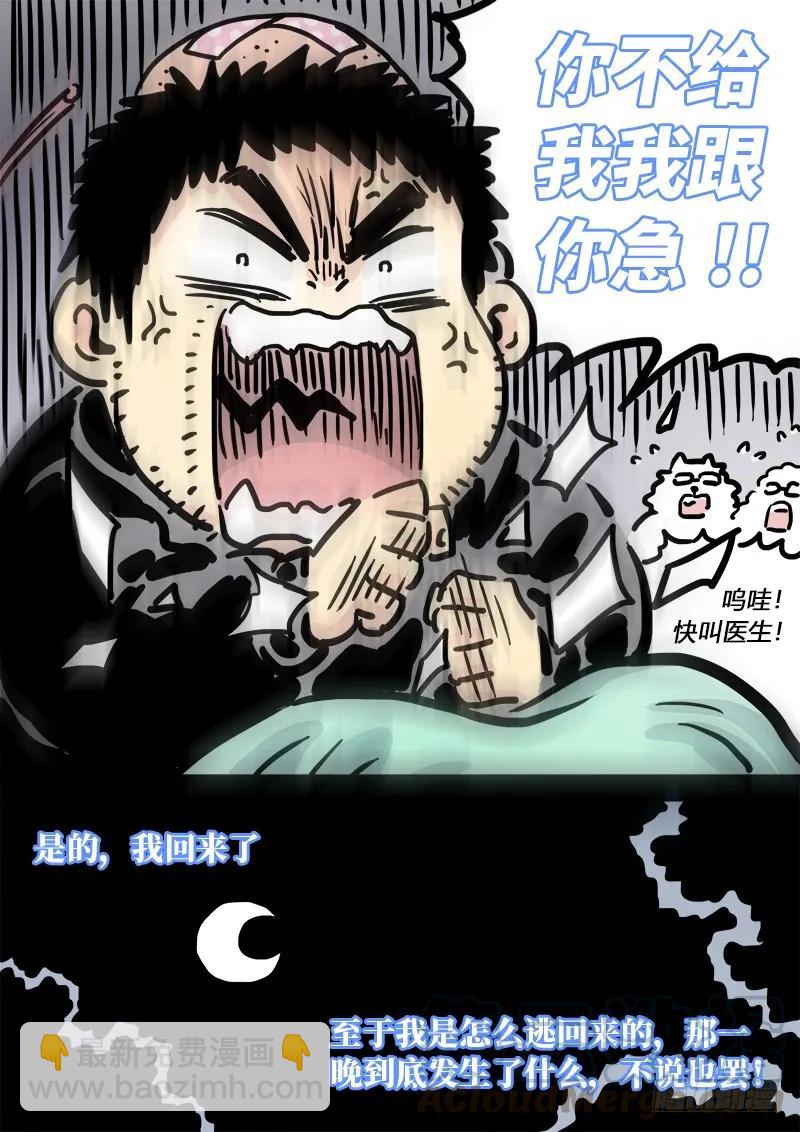 🍘我是大神仙 求月票之路·第一季 第29页