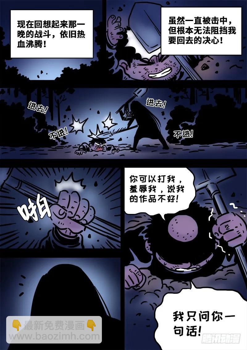 🍘我是大神仙 求月票之路·第一季 第30页