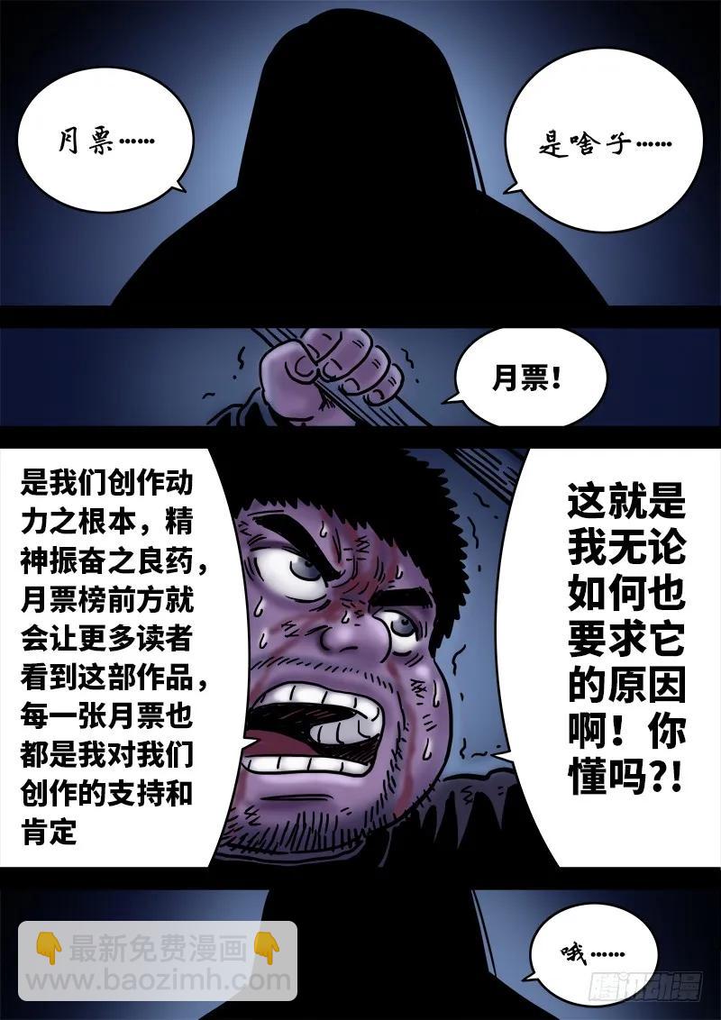 🍘我是大神仙 求月票之路·第一季 第32页