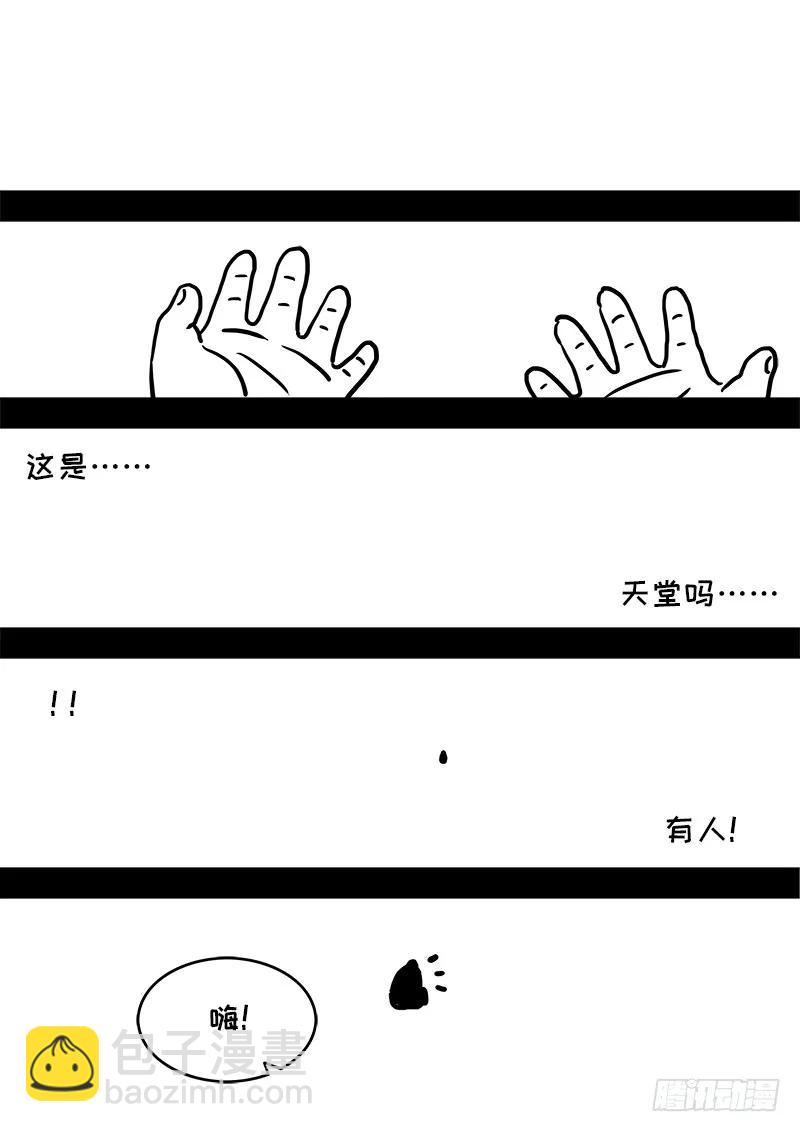 🍘我是大神仙 求月票之路·第一季 第34页