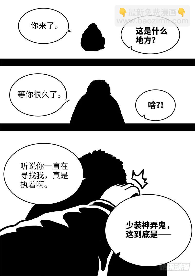 🍘我是大神仙 求月票之路·第一季 第35页
