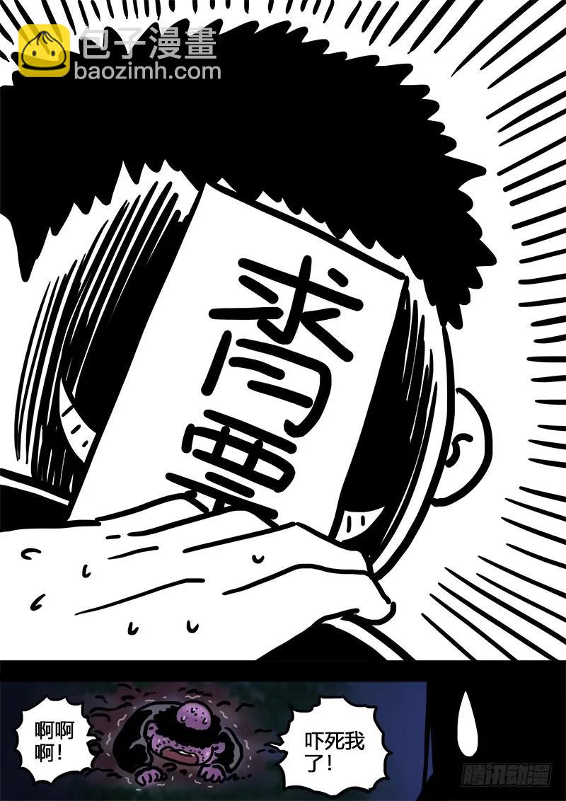 🍘我是大神仙 求月票之路·第一季 第36页
