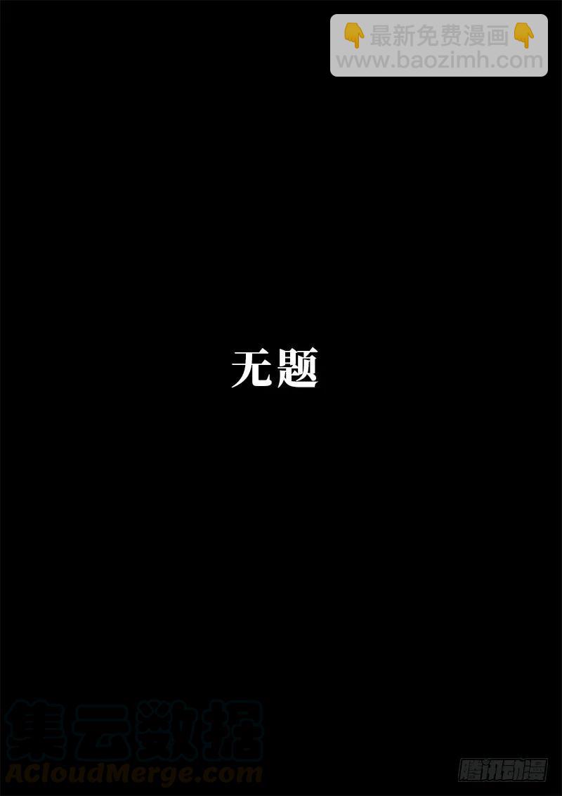 🍘我是大神仙 求月票之路·第一季 第37页