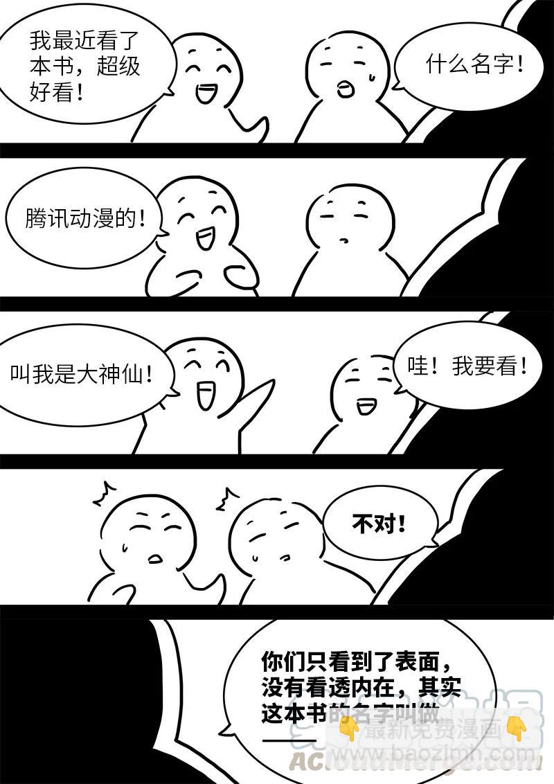 🍘我是大神仙 求月票之路·第一季 第45页