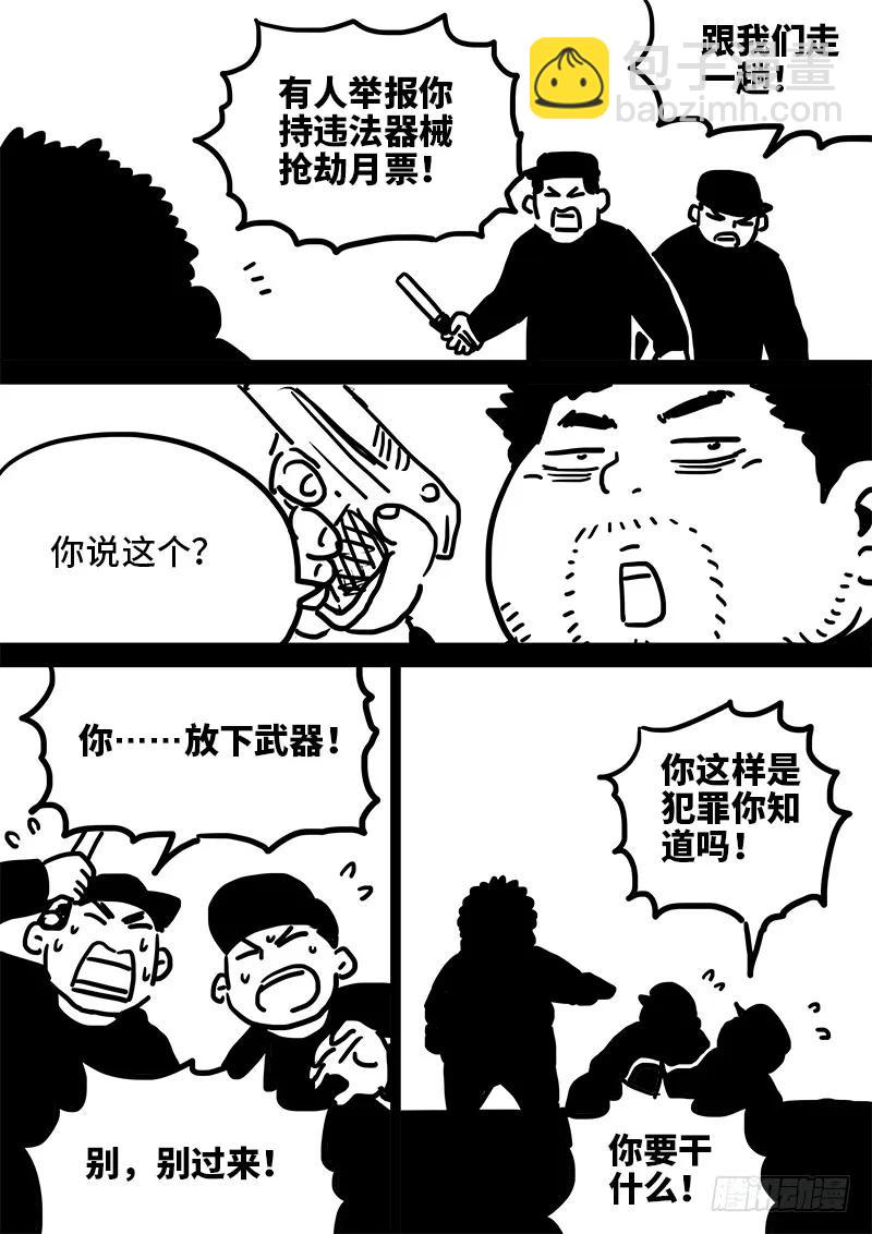 🍘我是大神仙 求月票之路·第一季 第47页