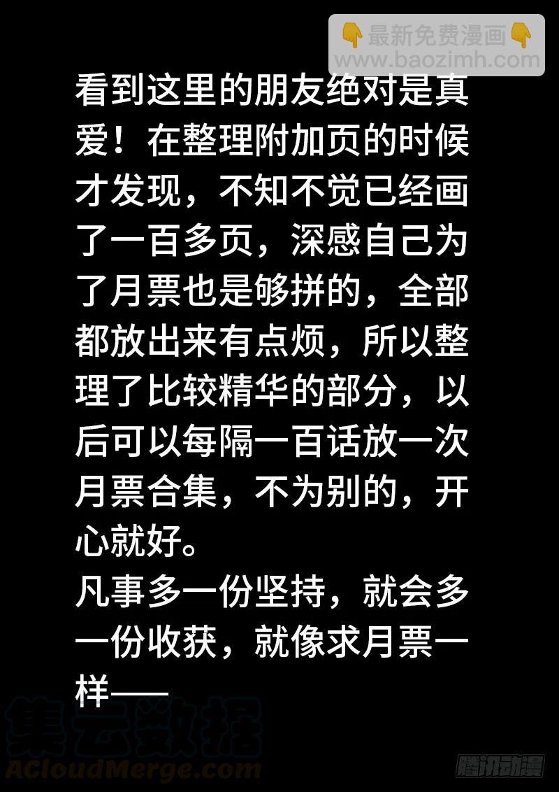 🍘我是大神仙 求月票之路·第一季 第49页