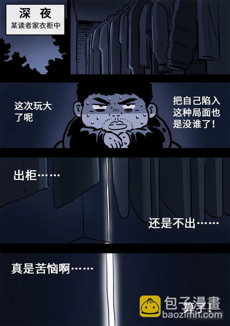 🍘我是大神仙 求月票之路·第一季 第7页