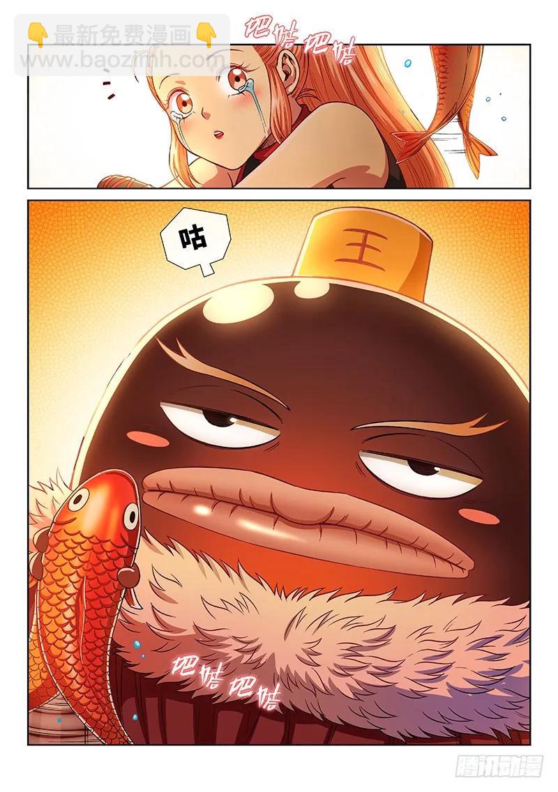 🍘我是大神仙 第两零一话·友好合作 第11页