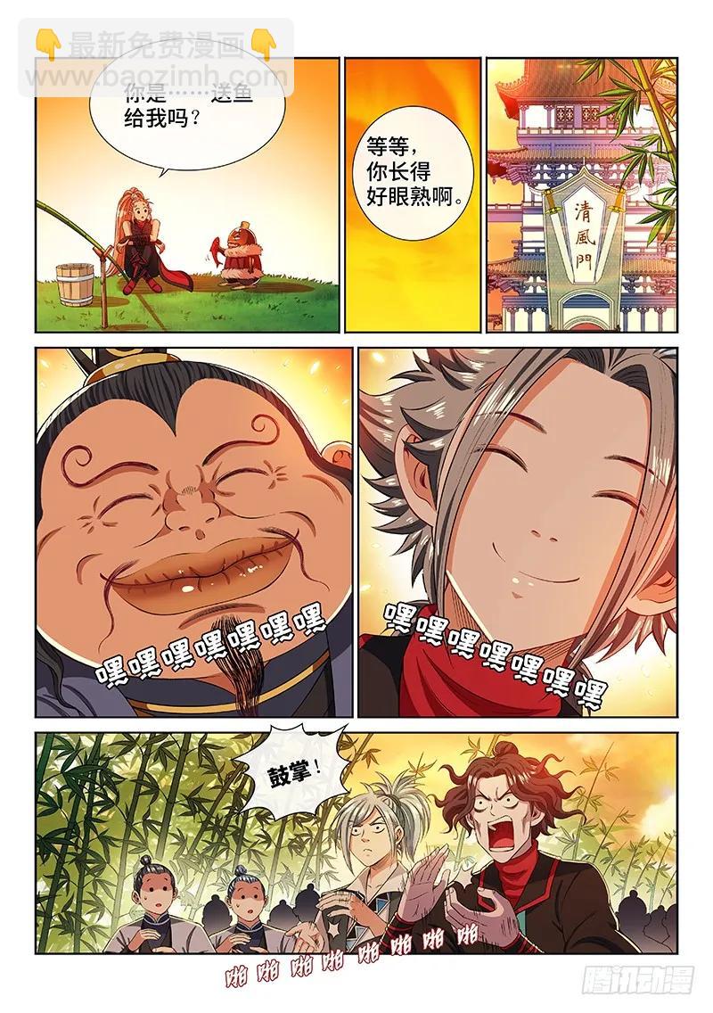 🍘我是大神仙 第两零一话·友好合作 第12页