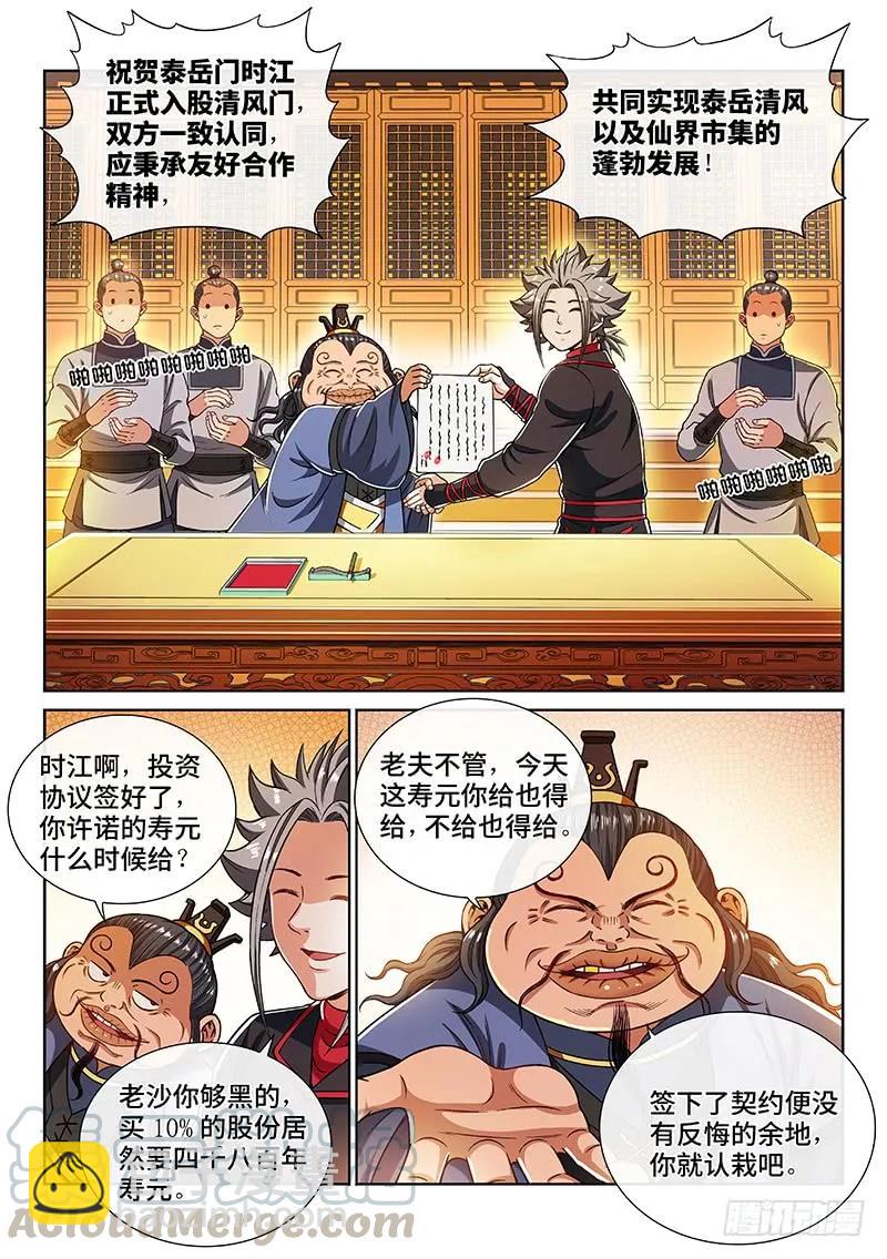 🍘我是大神仙 第两零一话·友好合作 第13页