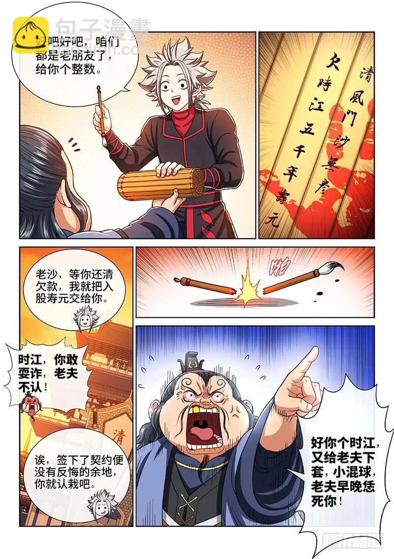 🍘我是大神仙 第两零一话·友好合作 第14页