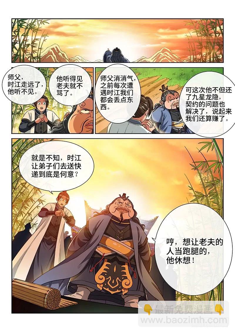 🍘我是大神仙 第两零一话·友好合作 第15页