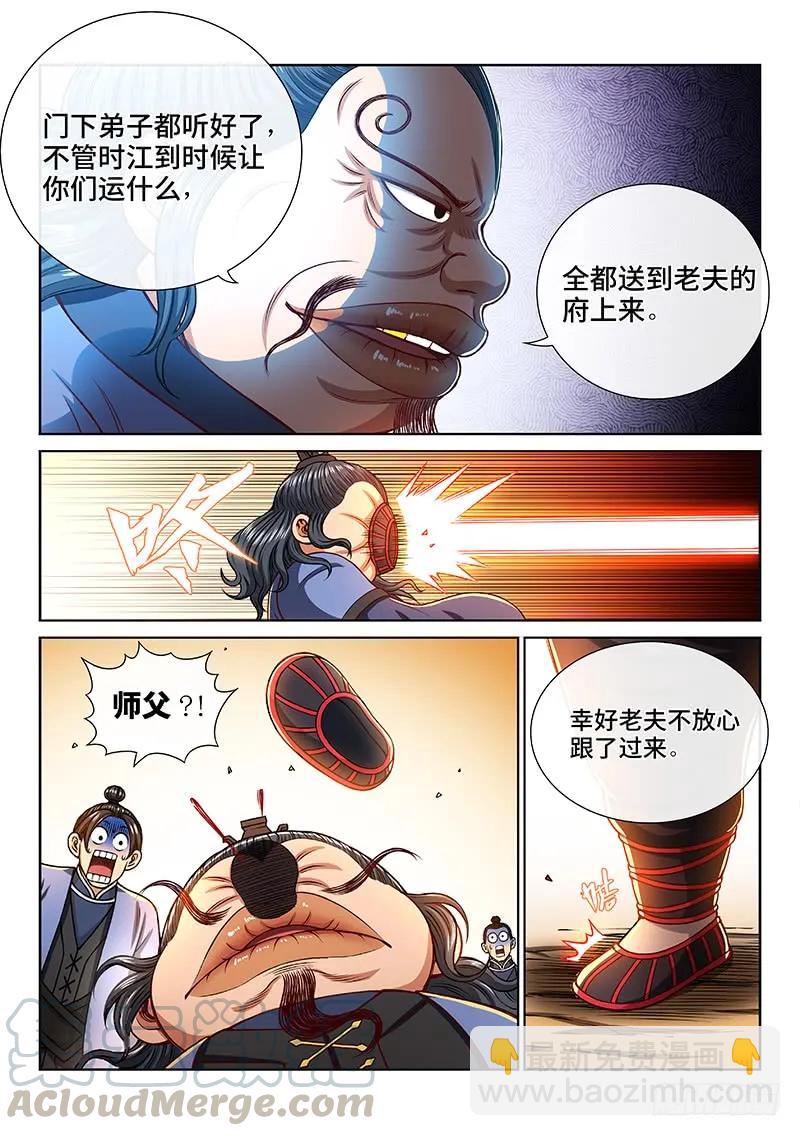 🍘我是大神仙 第两零一话·友好合作 第16页