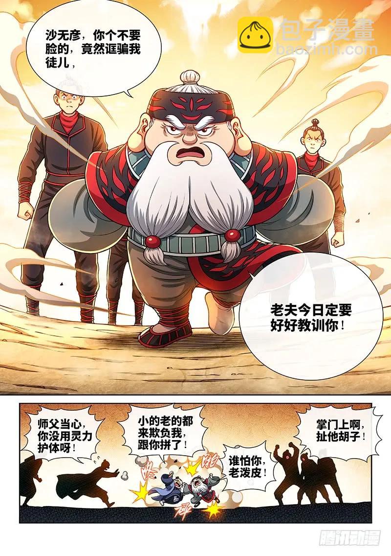🍘我是大神仙 第两零一话·友好合作 第17页