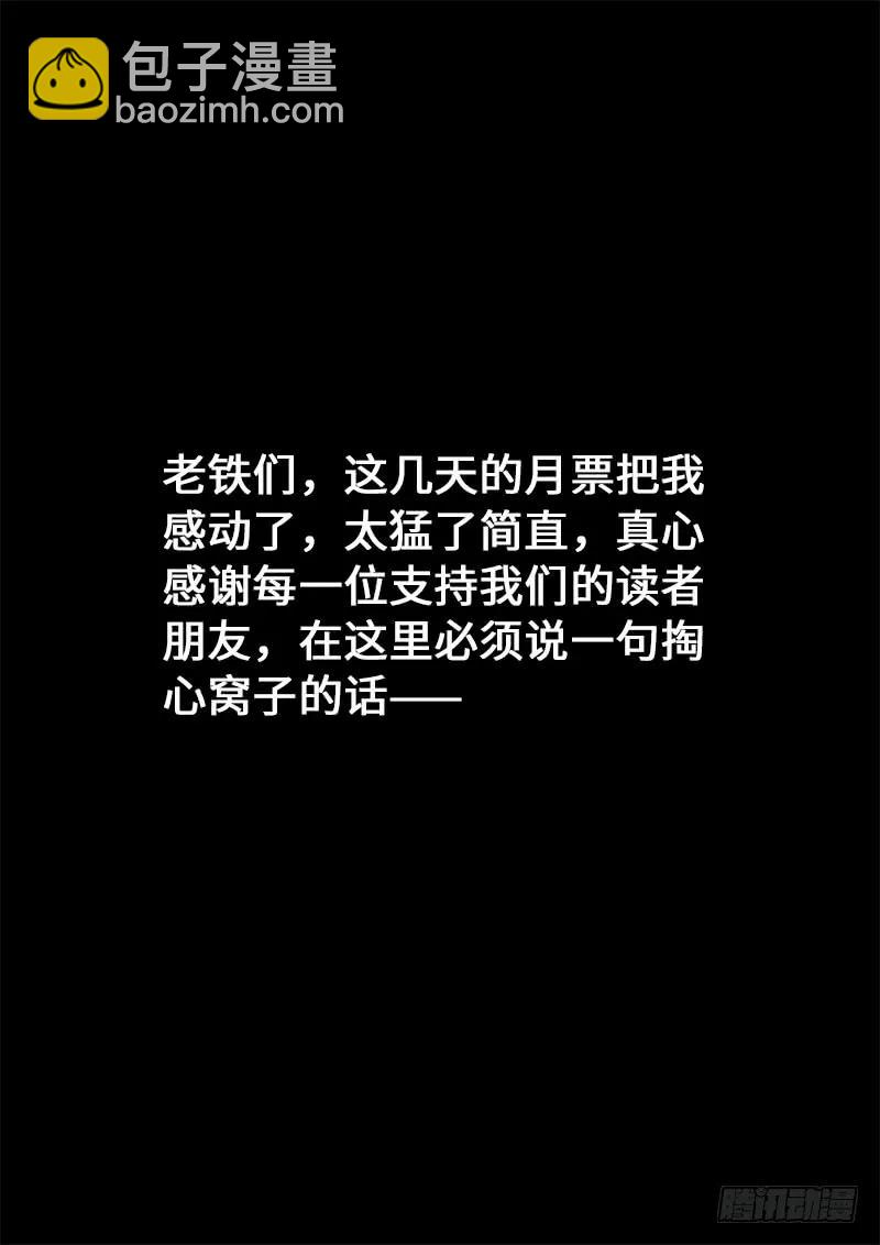 🍘我是大神仙 第两零一话·友好合作 第18页