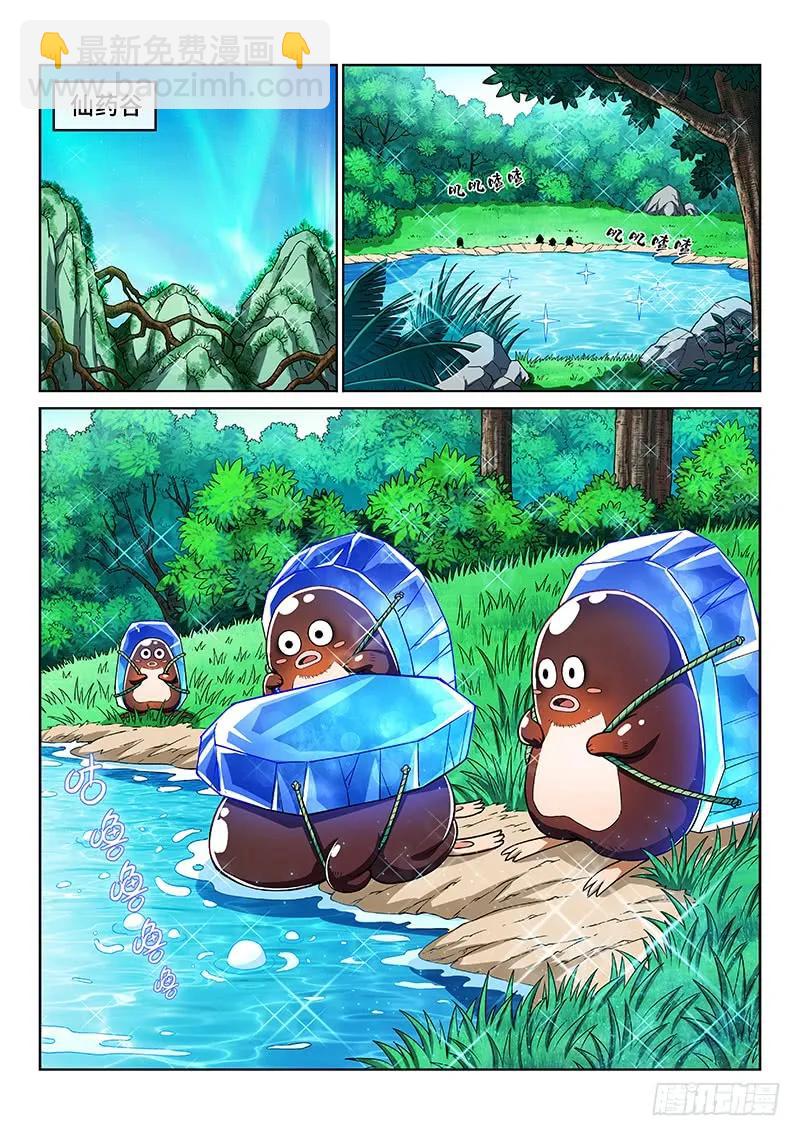 🍘我是大神仙 第两零一话·友好合作 第2页