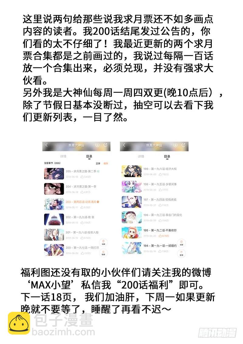 🍘我是大神仙 第两零一话·友好合作 第20页