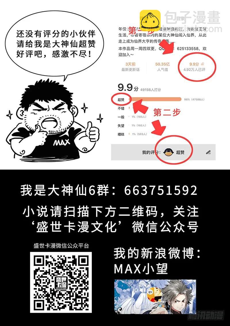 🍘我是大神仙 第两零一话·友好合作 第21页