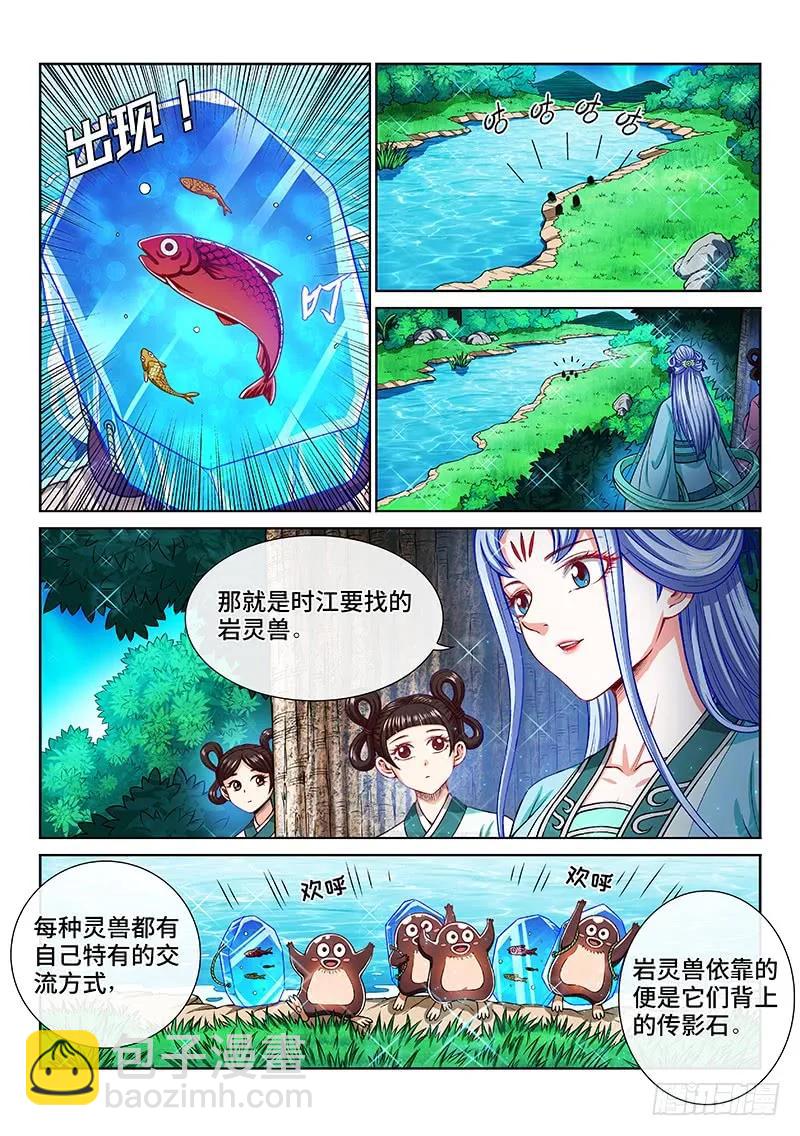 🍘我是大神仙 第两零一话·友好合作 第3页