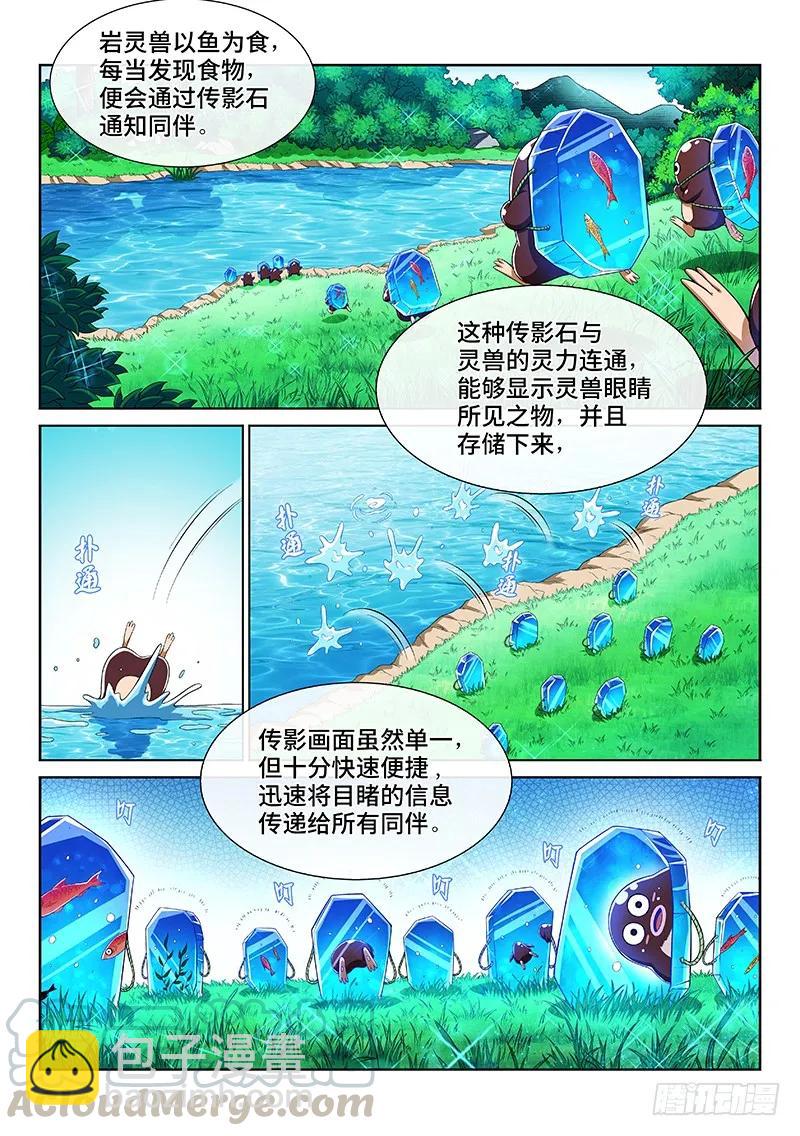 🍘我是大神仙 第两零一话·友好合作 第4页