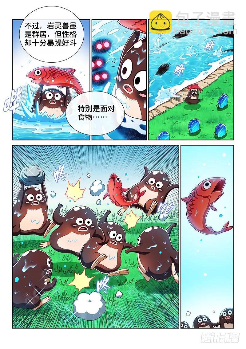 🍘我是大神仙 第两零一话·友好合作 第5页